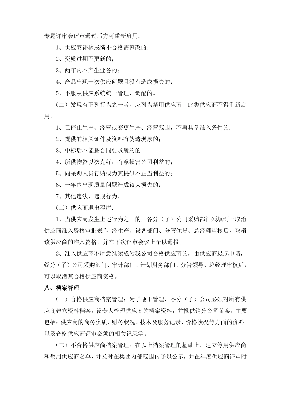 供应商管理制度157173_第3页