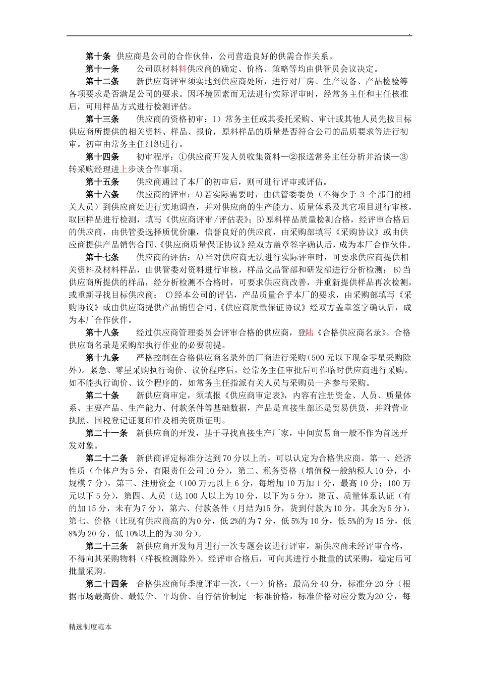 供应商管理制度最新版_第2页