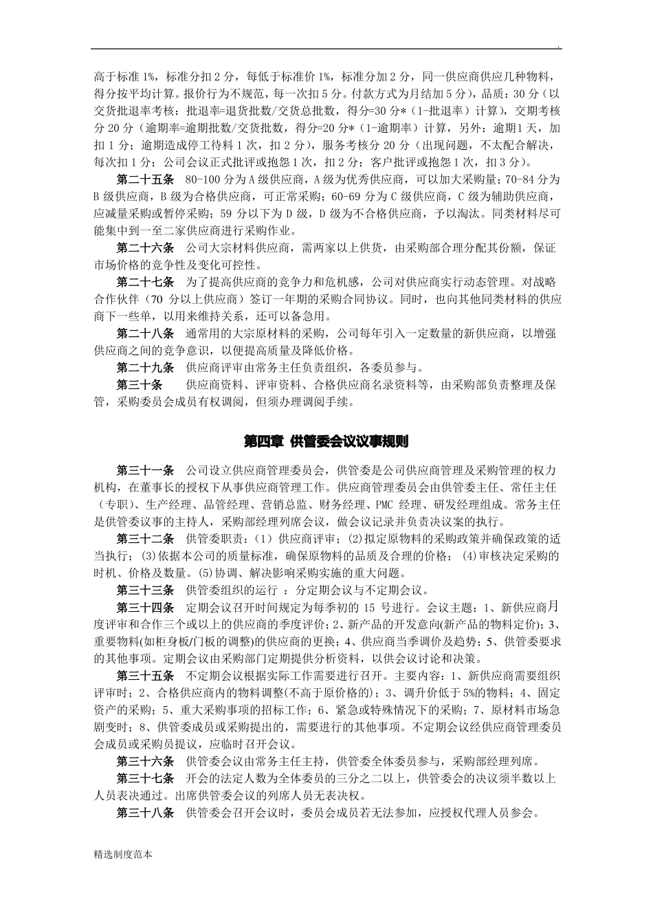 供应商管理制度最新版_第3页