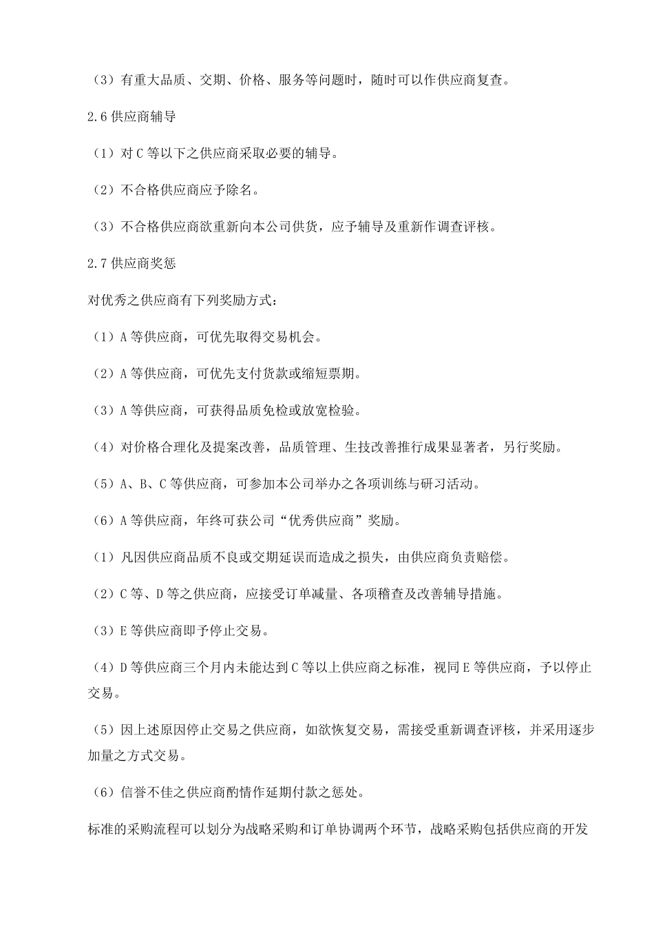 供应商管理制度流程_第3页