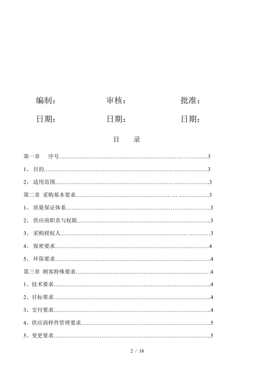 供应商管理手册_第2页