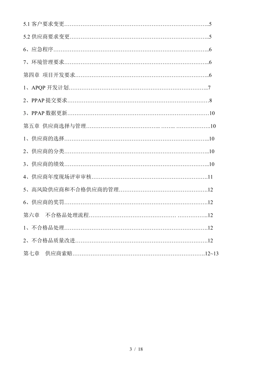 供应商管理手册_第3页