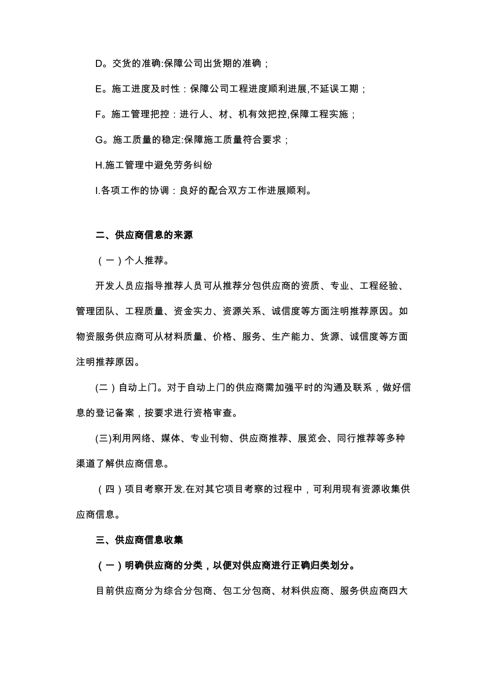 供应商管理工作要点_第3页