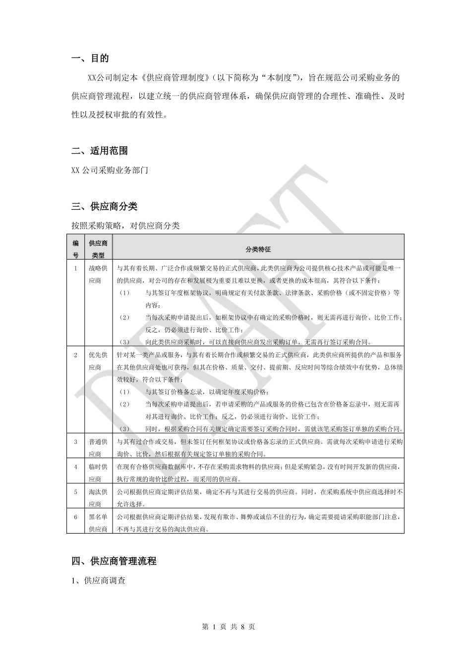 供应商管理制度及流程_第2页