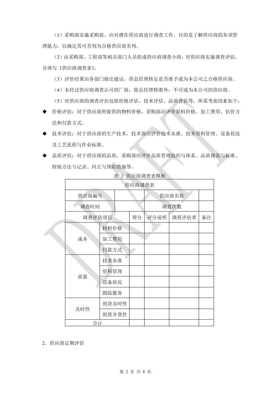 供应商管理制度及流程_第3页