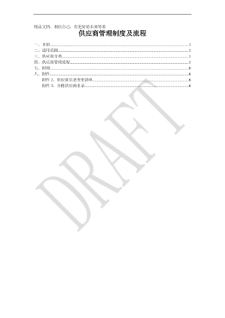 供应商管理制度及流程