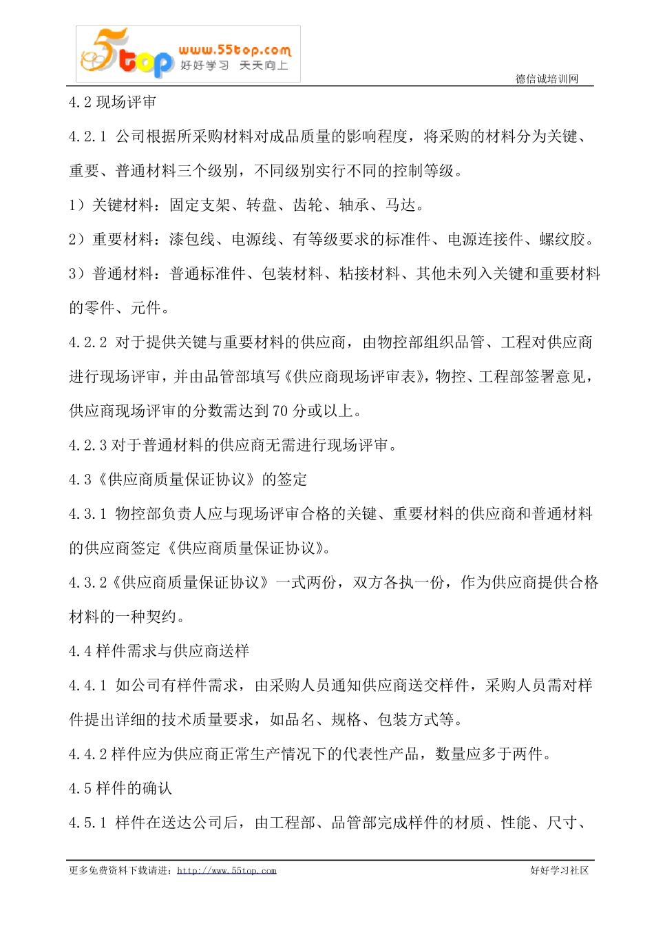 供应商管理程序含表格_第2页