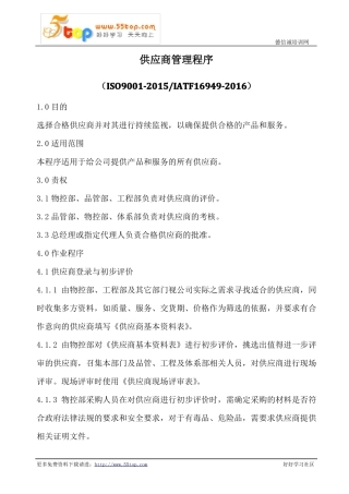 供应商管理程序含表格