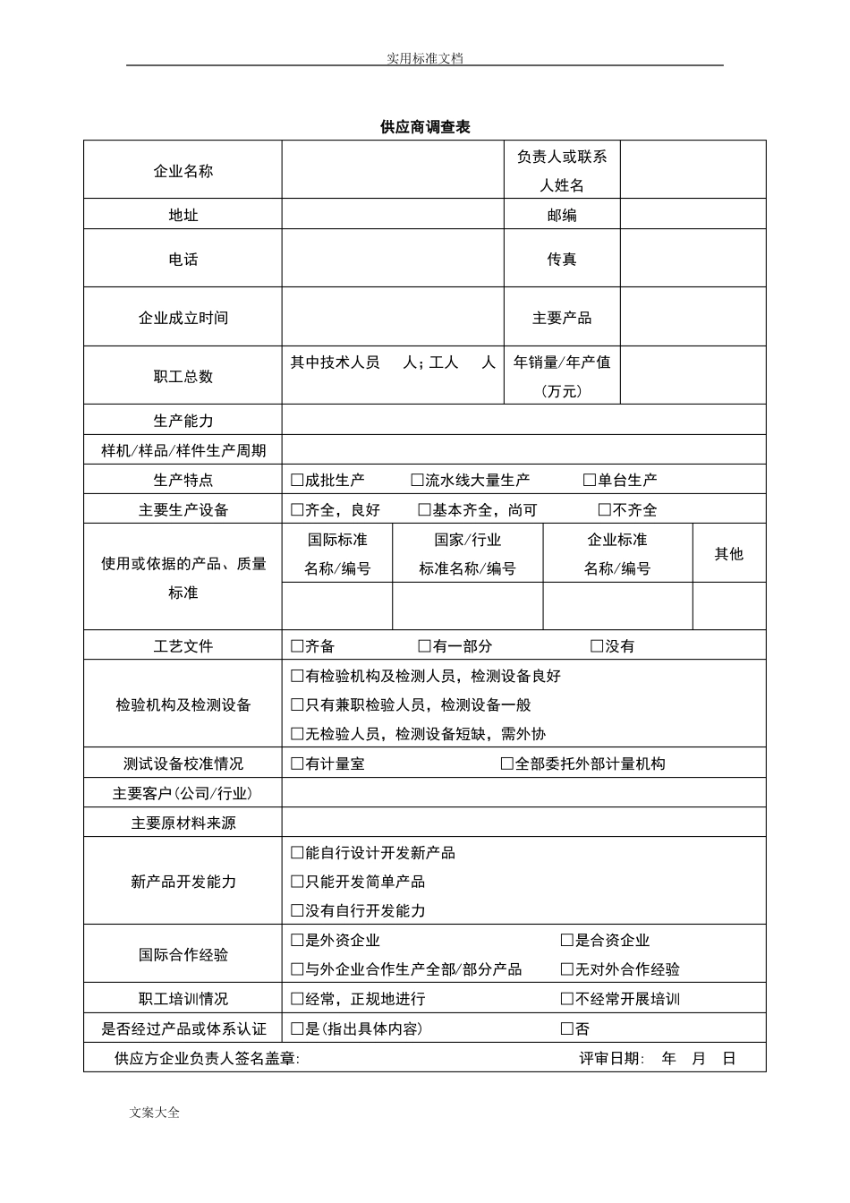 供应商管理系统表格可用_第2页