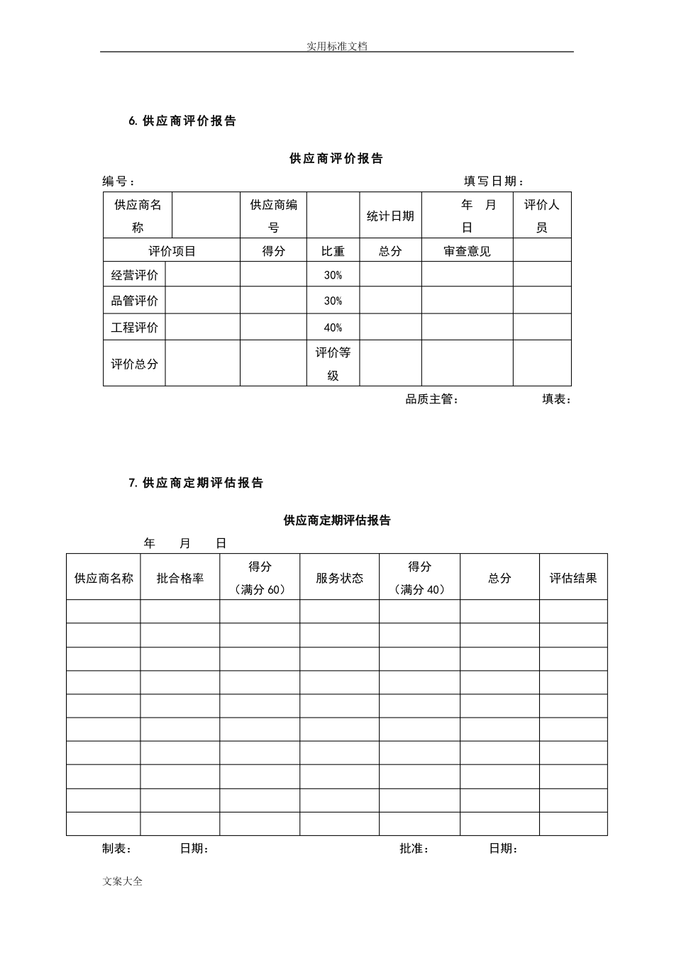 供应商管理系统表格可用_第3页