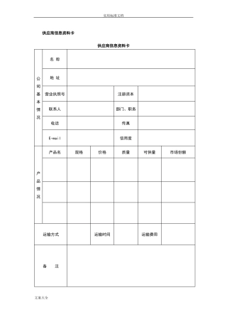供应商管理系统表格可用