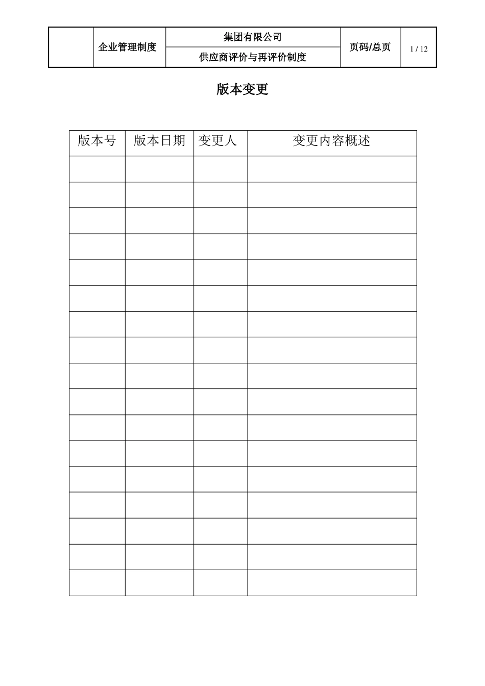 供应商评价与再评价_第2页