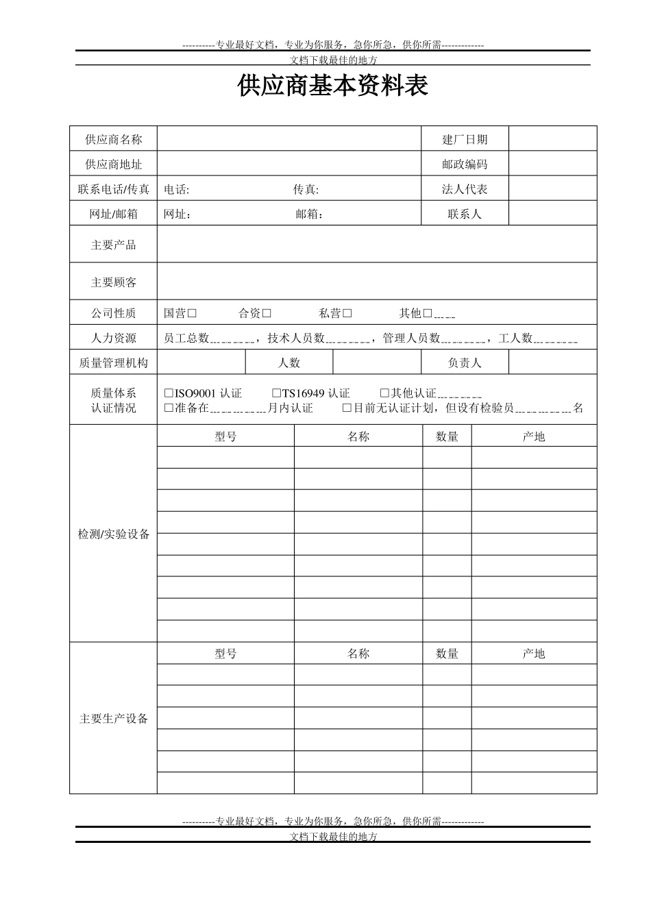 供应商评价评价标准_第2页