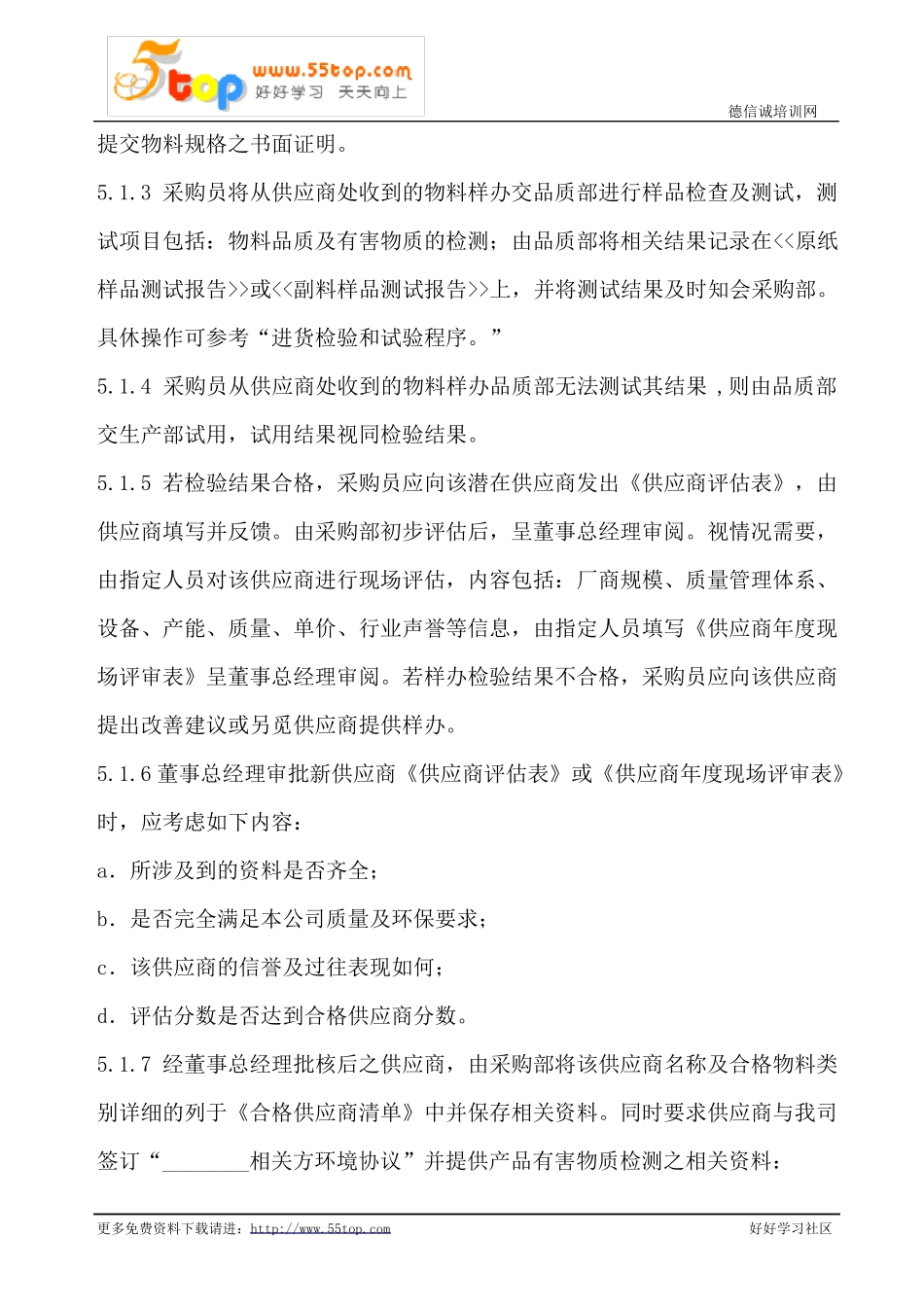供应商评价程序含表格_第3页