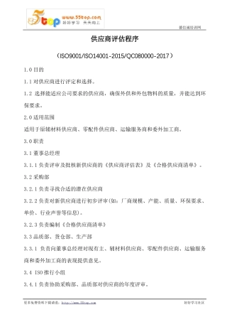 供应商评价程序含表格