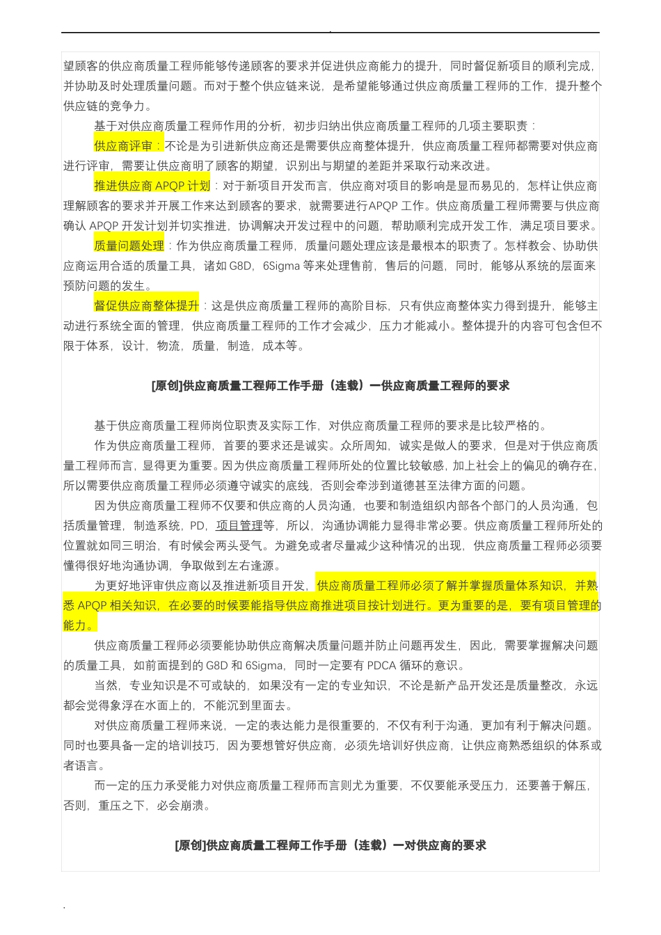 供应商质量管理总结_第2页