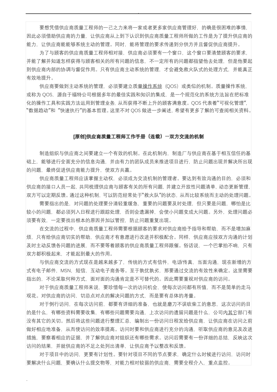 供应商质量管理总结_第3页