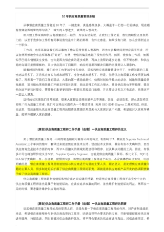 供应商质量管理总结
