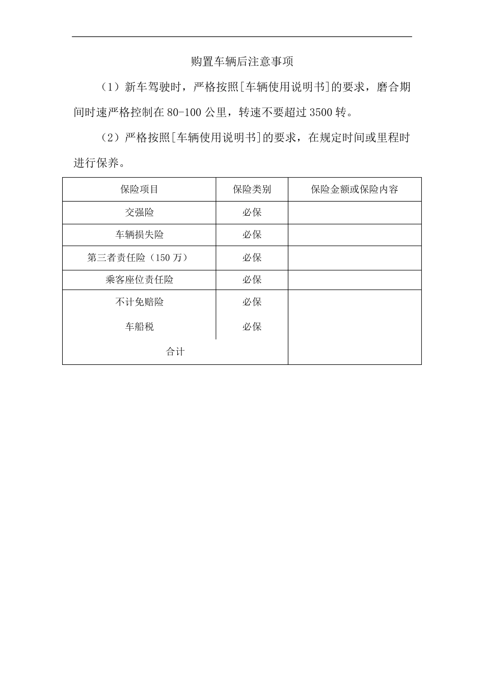 供应汽车服务方案_第3页