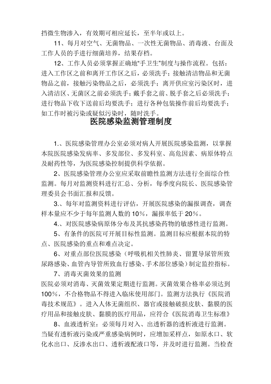 供应室工作制度_第3页