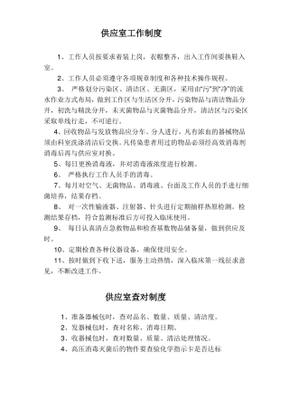 供应室工作制度
