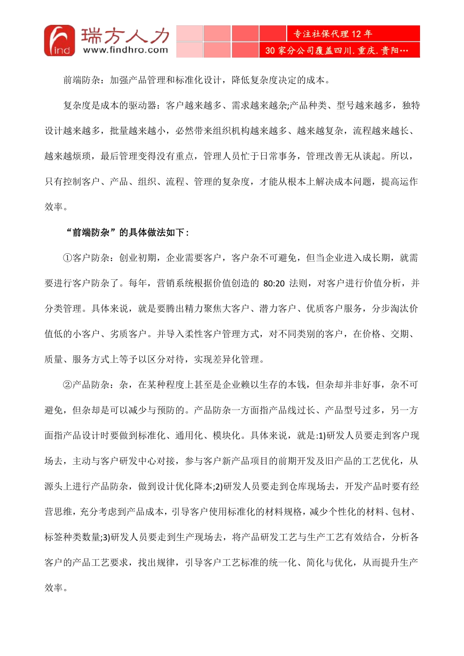 供应链管理如何与年经营计划相结合_第2页