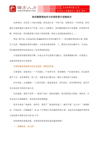 供应链管理如何与年经营计划相结合