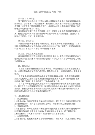 供应链管理服务内容介绍