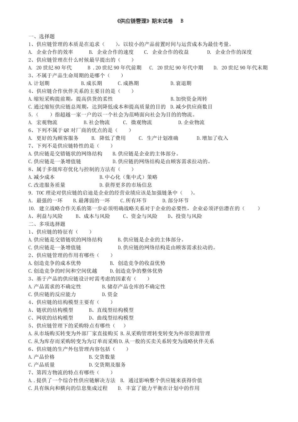 供应链管理期末试卷二_第3页