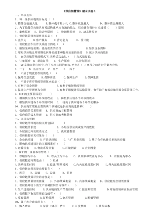 供应链管理期末试卷二