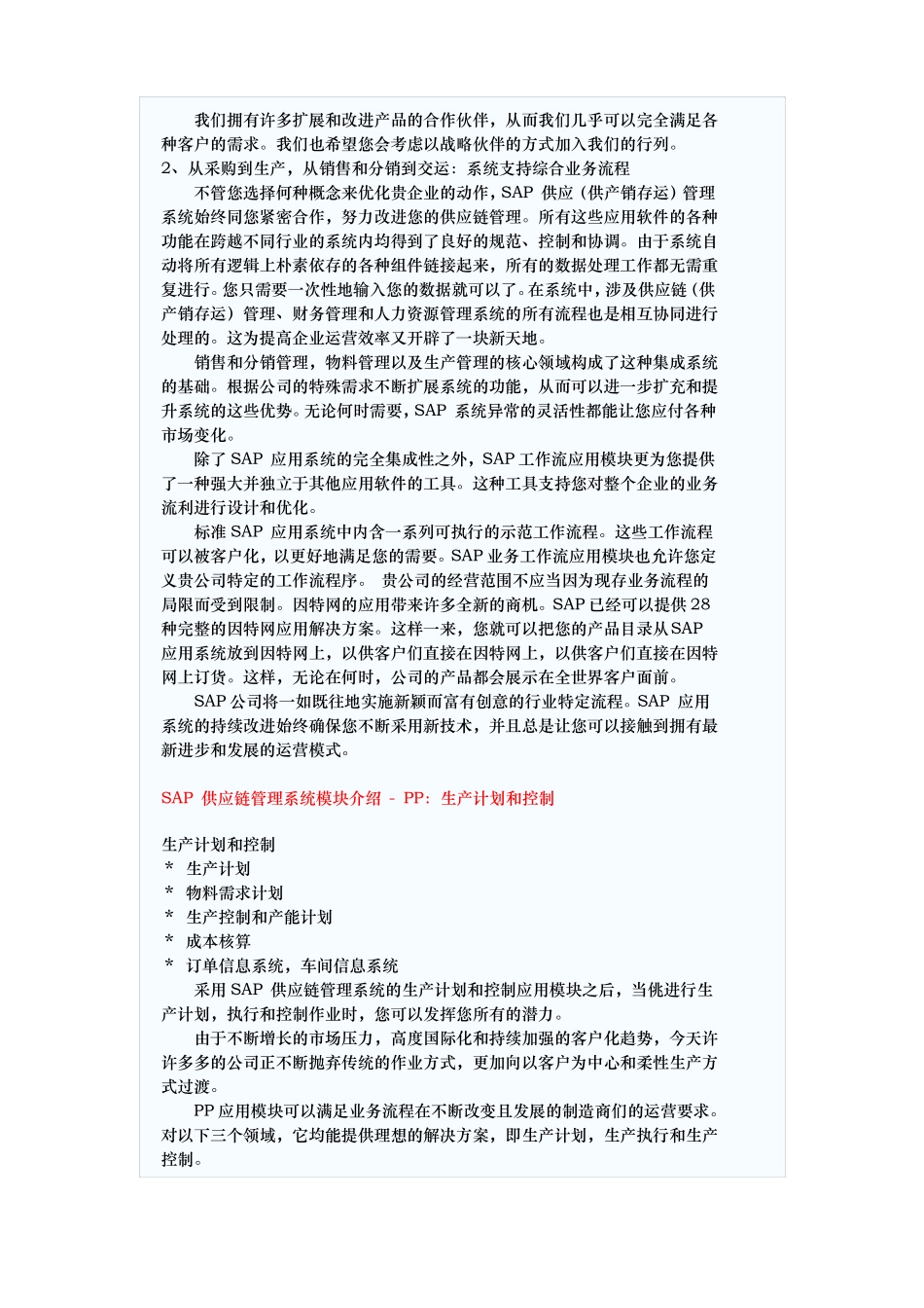 供应链管理系统的介绍_第2页
