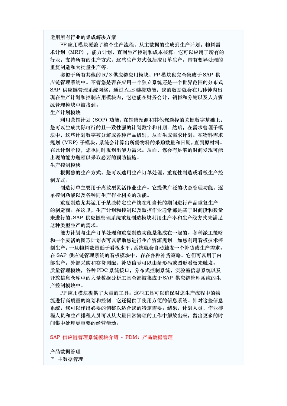 供应链管理系统的介绍_第3页