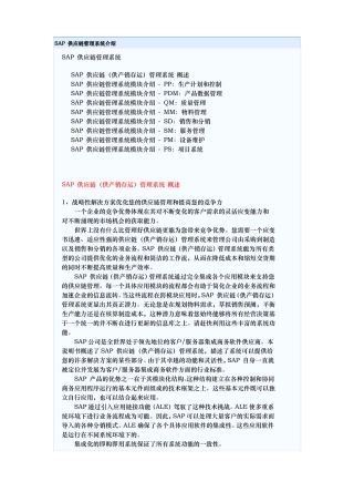 供应链管理系统的介绍