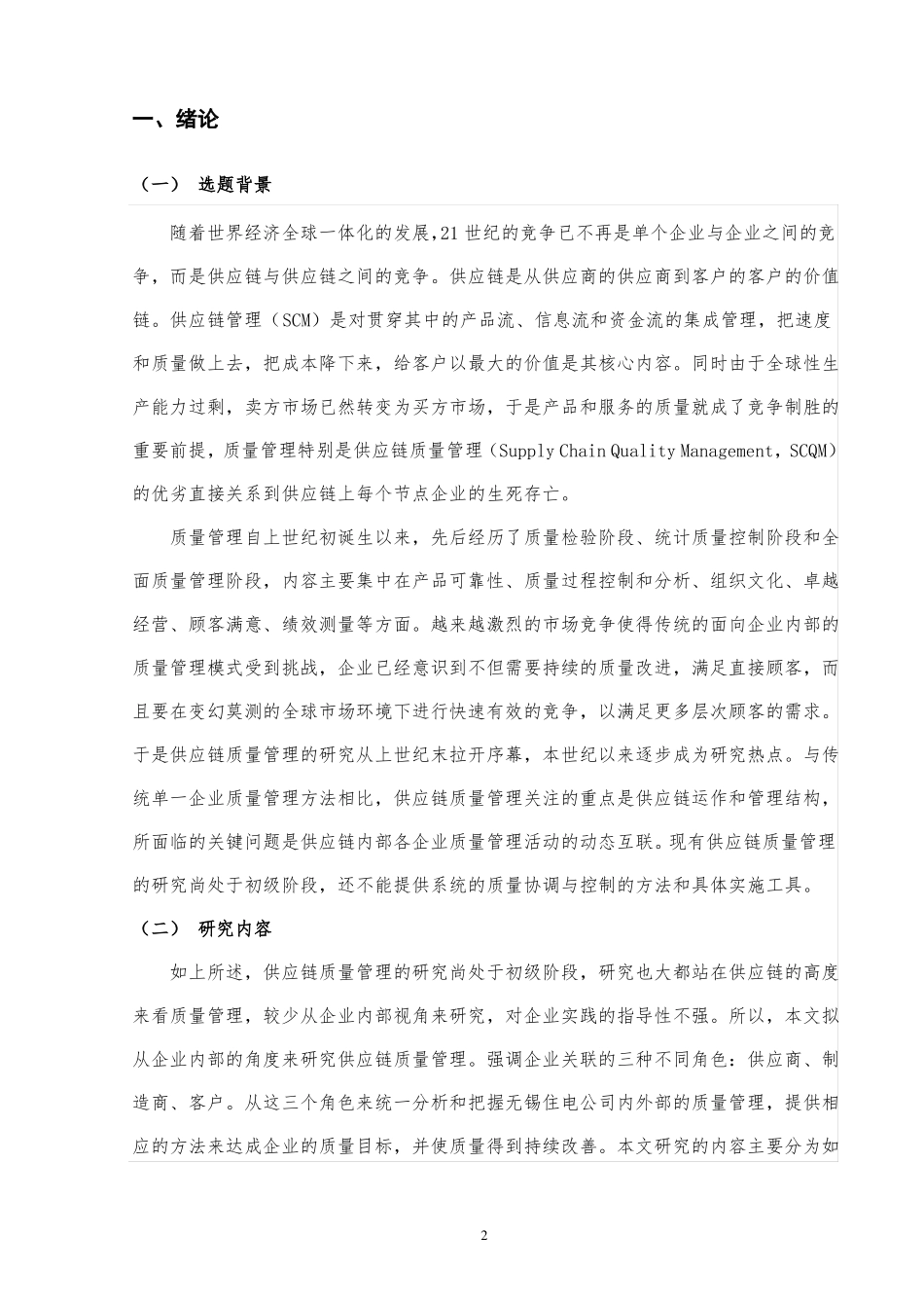 供应链质量管理实战篇_第3页