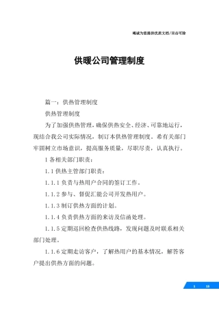 供暖公司管理制度