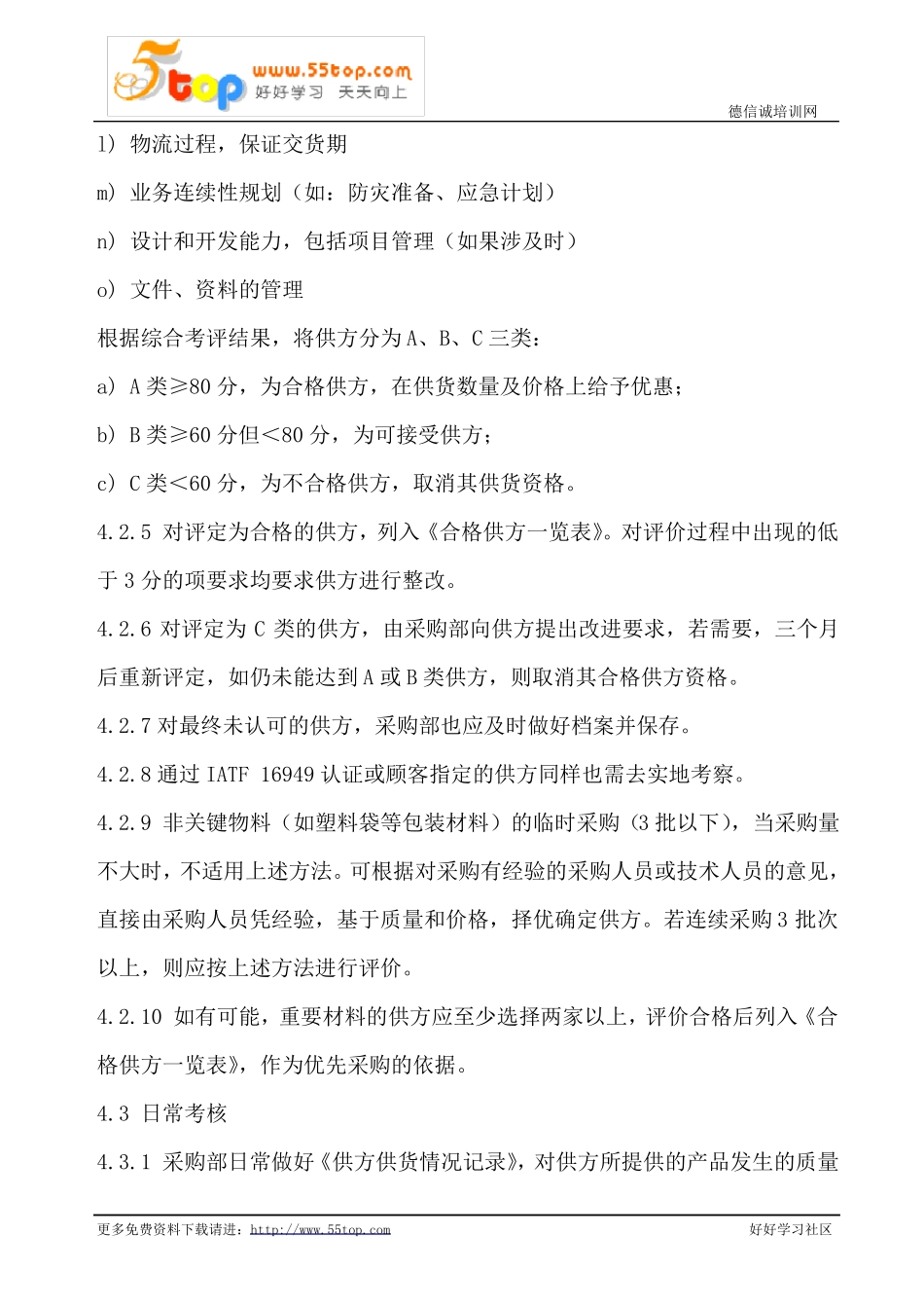 供方管理程序含表格_第3页