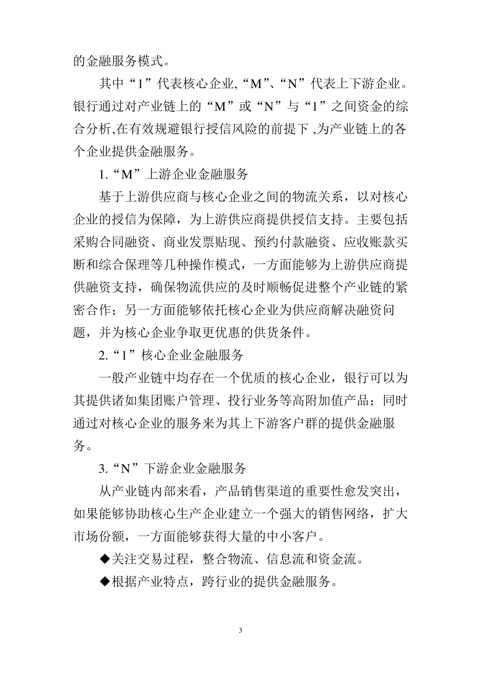 供应链金融业务模式及风险介绍_第3页