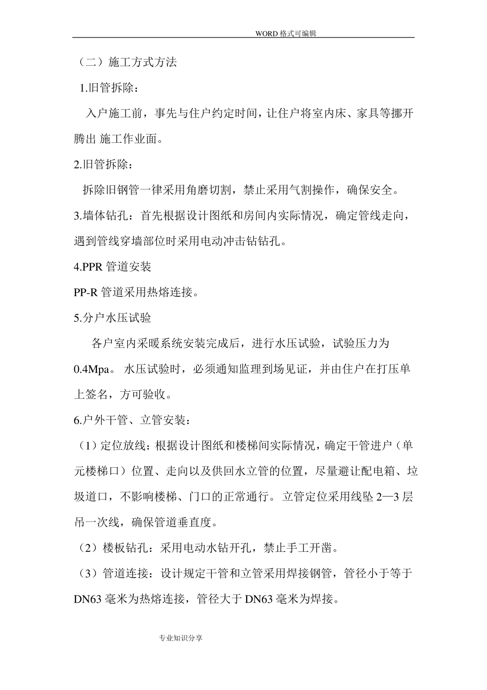 供暖分户改造施工方案设计模板_第3页