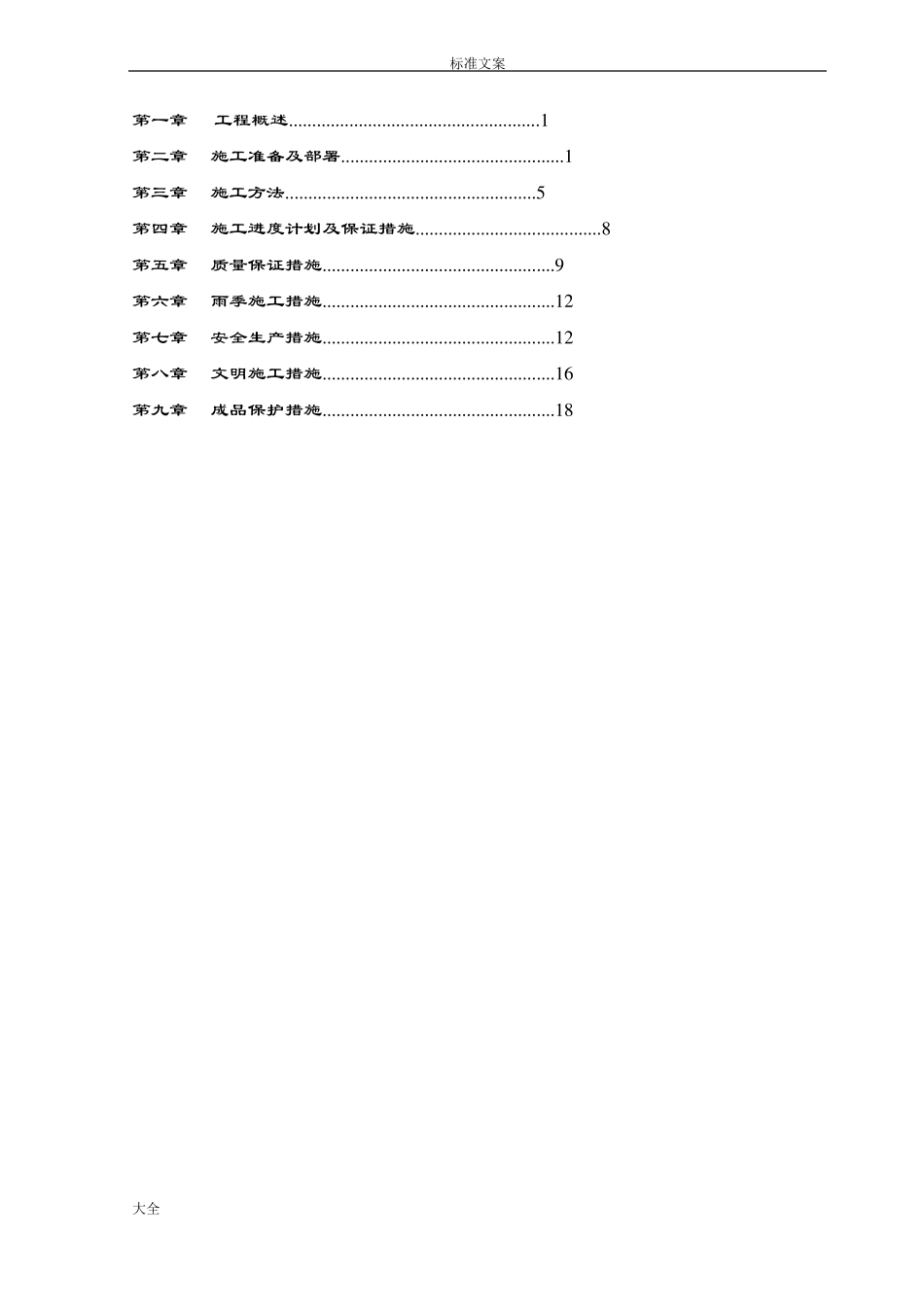 供暖管道改造施工方案设计_第2页