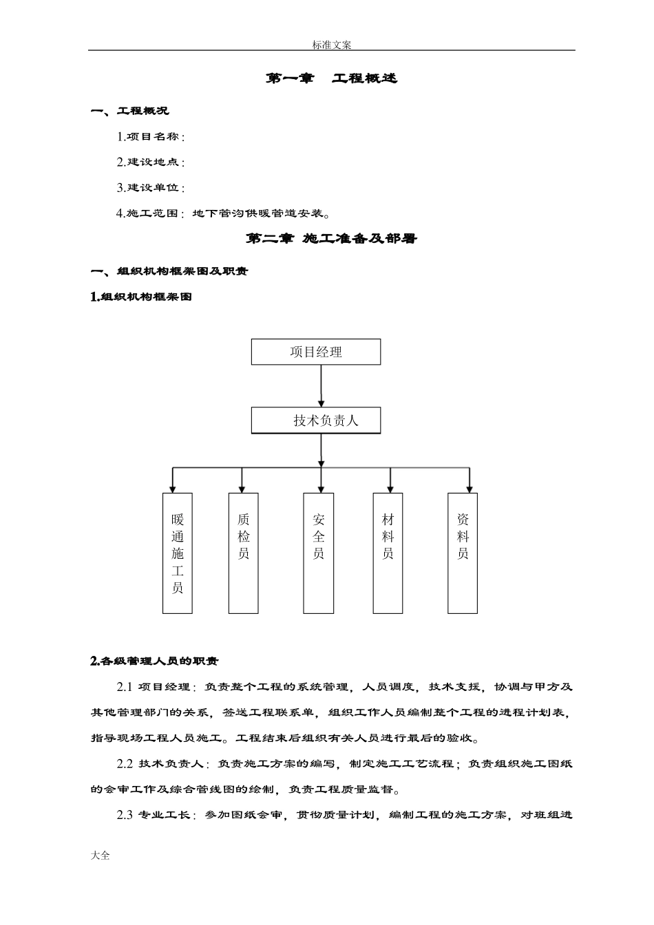 供暖管道改造施工方案设计_第3页