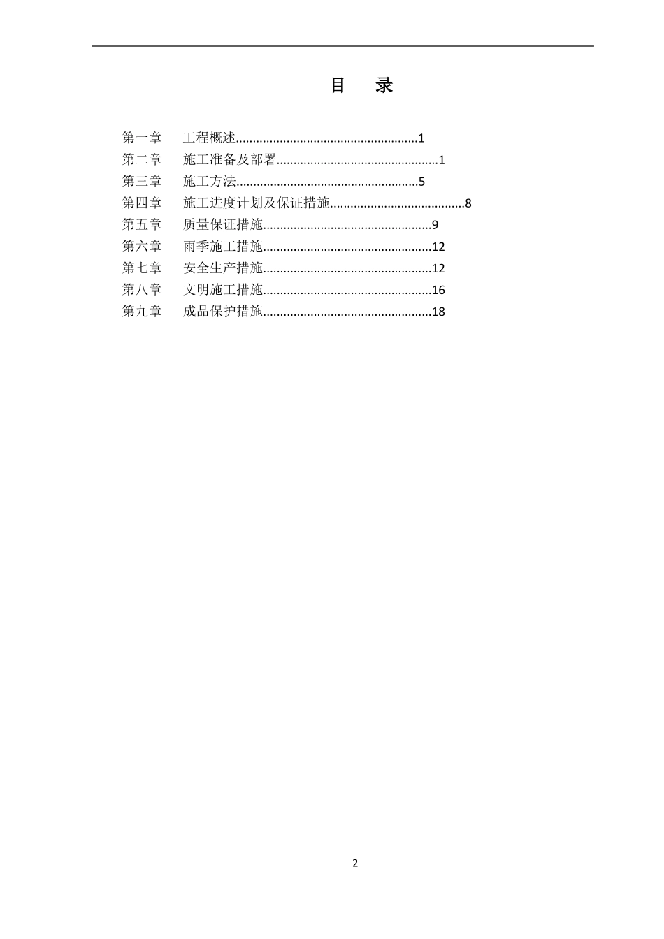 供暖管道改造施工方案_第2页
