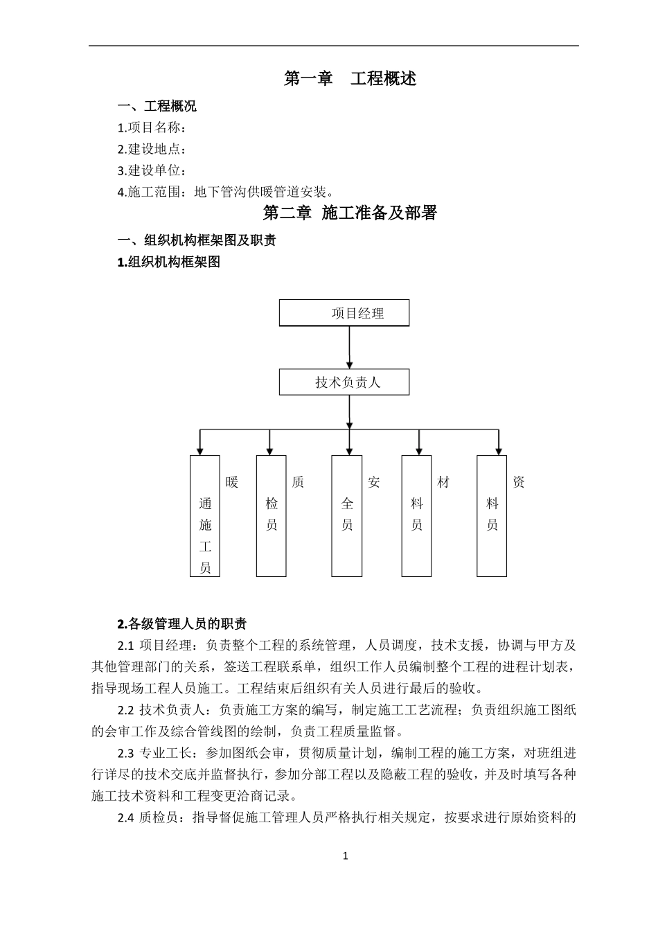 供暖管道改造施工方案_第3页