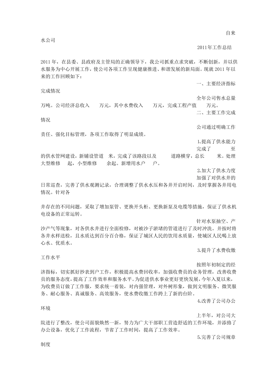 供水公司年终总结综述_第3页