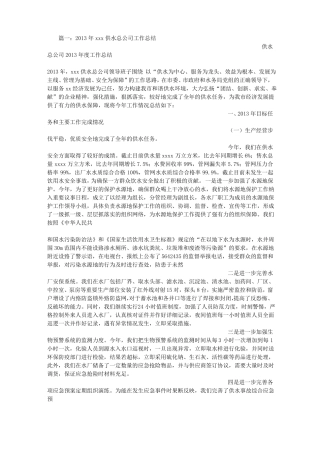 供水公司年终总结综述