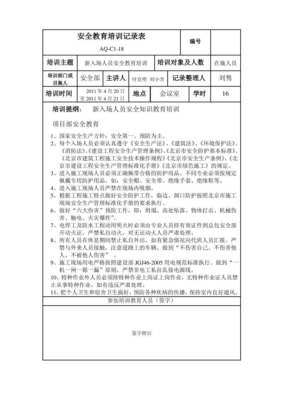 供水公司安全教育培训记录表_第2页