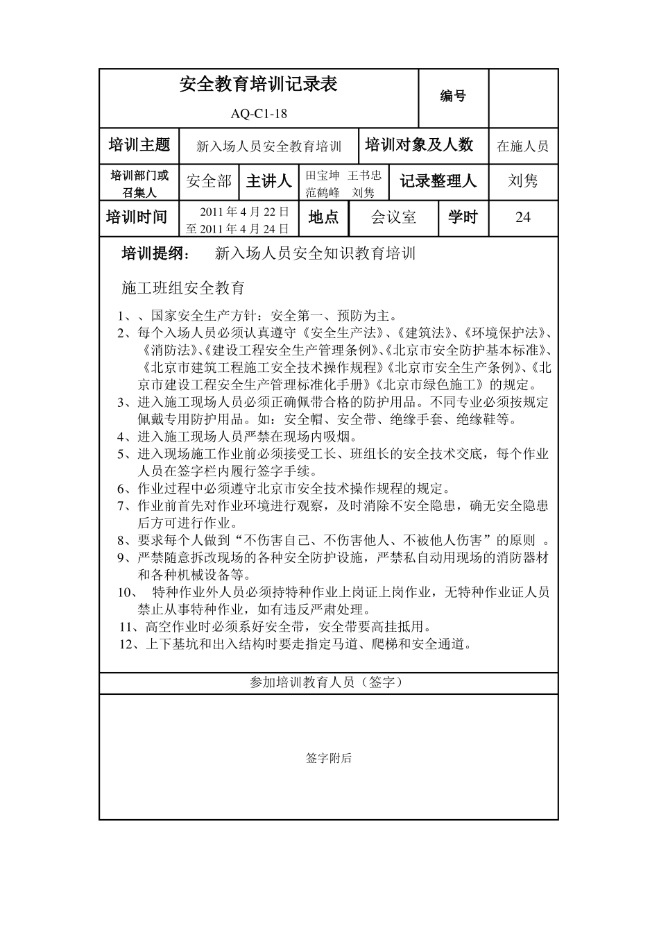 供水公司安全教育培训记录表_第3页