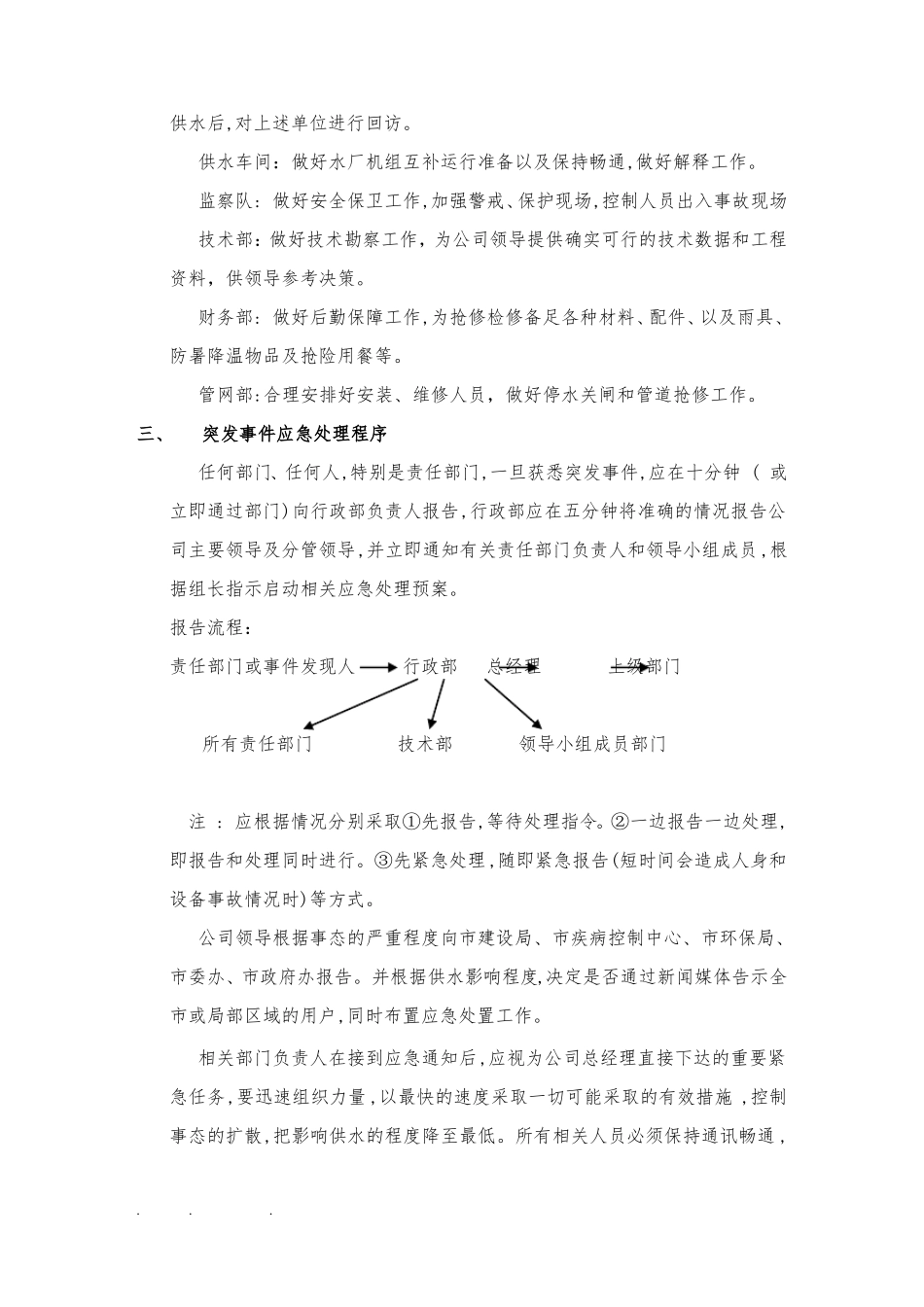供水突发事件应急处置预案_第3页