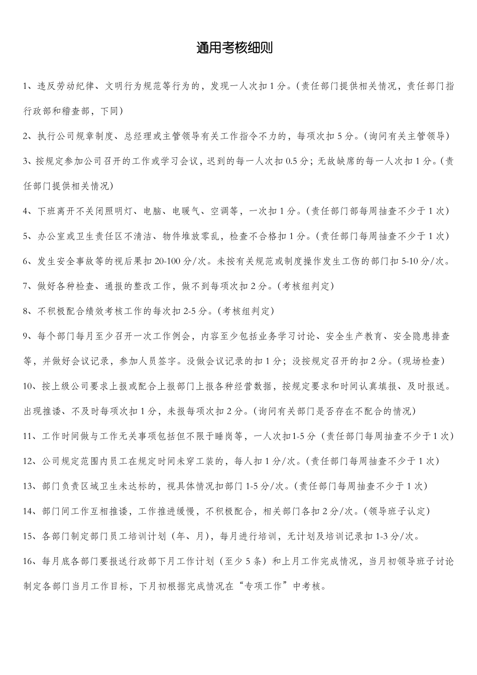 供水公司绩效考核表KPI_第1页