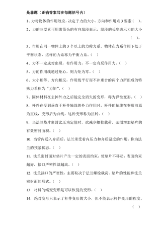 供水管道工理论考试题目库