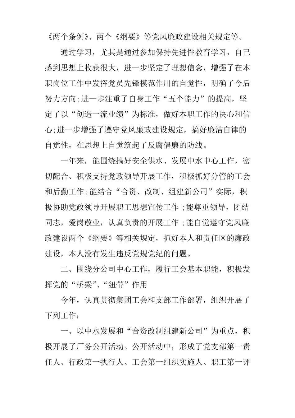 供水管理工作述职报告_第2页